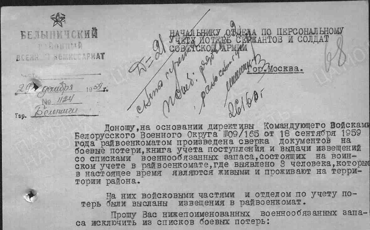 Письмо Белыничского райвоенкомата от 29 декабря 1959 года