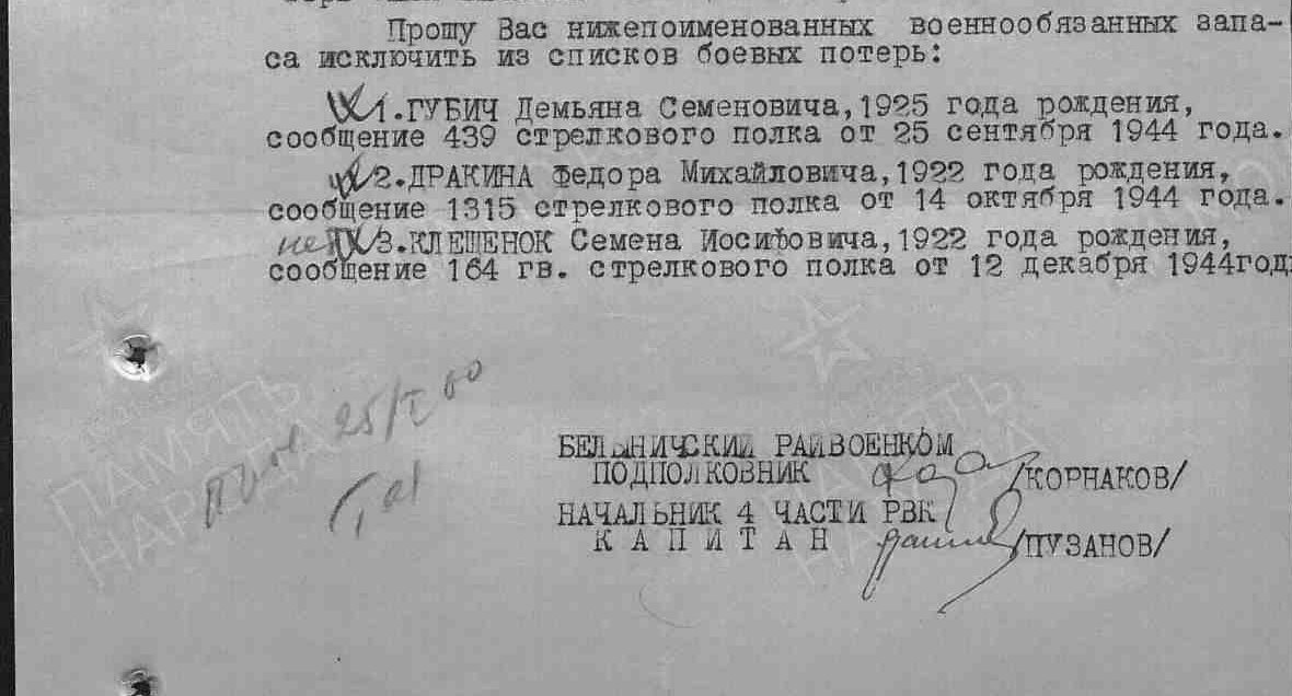 Список: 3. Клещенок Семена Иосифовича, 1922 года рождения